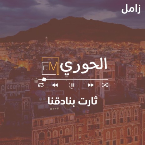 زامل ثارت بنادقنا | Boomplay Music