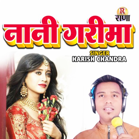 Nani Garima | Boomplay Music