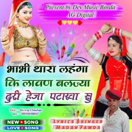 Bhabhi Thara Lhenga Ki Lavan | Boomplay Music