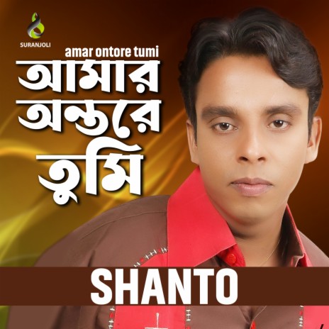 Shanai Baje Priyar Bari | Boomplay Music