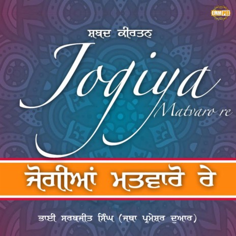 Jogiya Matwaaro Re (Gurbani Shabad) ft. Sarbjeet Singh & Angrej Singh | Boomplay Music