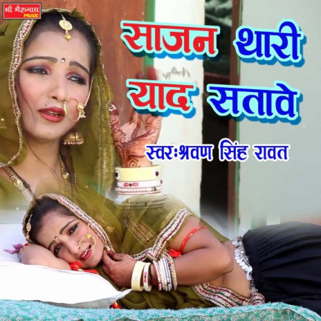 sajan thari yaad satave | Boomplay Music