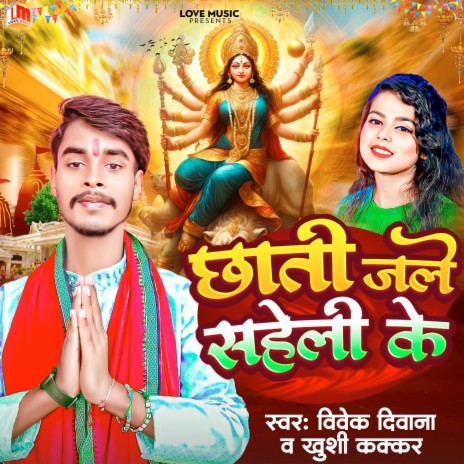 Chhati Jale Saheli Ke (Bhojpuri) ft. Khushi Kakkar | Boomplay Music