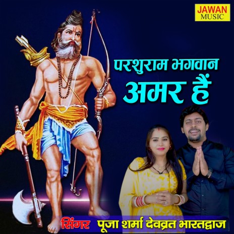 Parshuram Bhagwan Amar Hai ft. Devvrat Bhardwaj | Boomplay Music