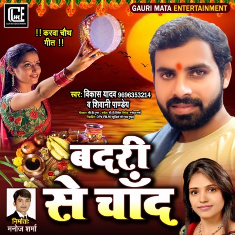 Badari se chand ft. Shivani Pandey | Boomplay Music