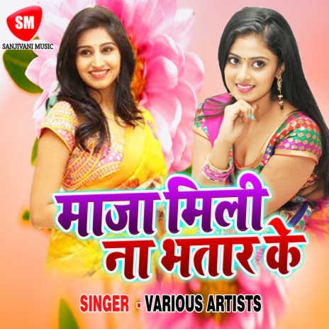 Naihare Me hamko Yaar Mila Hai ft. Samichha Sharma | Boomplay Music