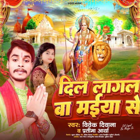 Dil Lagal Ba Maiya Se (Bhojpuri) ft. Pratima Arya