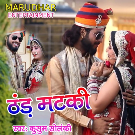 thand matki | Boomplay Music