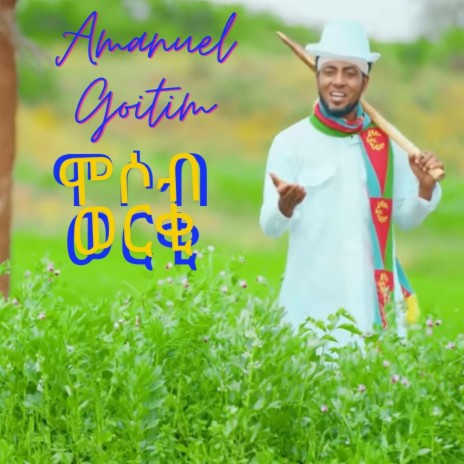 Eritrean traditional music Amanuel goitiom | Boomplay Music