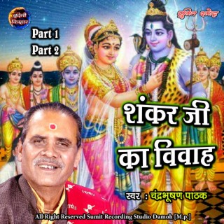 Shankar Ji Ka Vivah