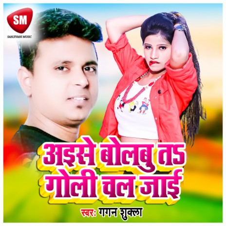 Aise Bolelu Ta Goli Chal Jai (Bhojpuri) | Boomplay Music