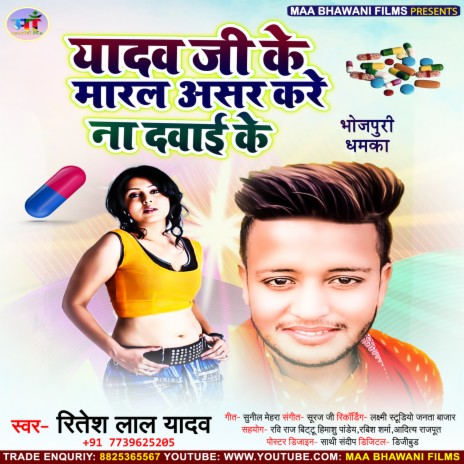 Yadav Je Ke Maral Asar Karey Na Dawai Se (Bhojpuri) | Boomplay Music