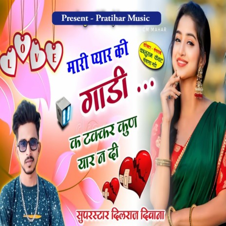 Mari Pyaar Ki Gadi Ke Takkar Kun Yaar Ne Dedi | Boomplay Music