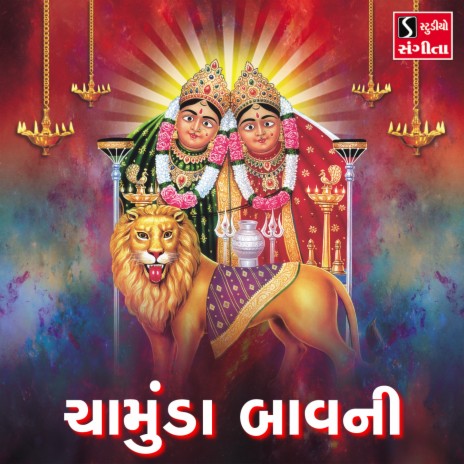 Chamunda Baavni | Boomplay Music