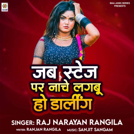 Jab Stage Par Nache Lagabu Ho Darling | Boomplay Music