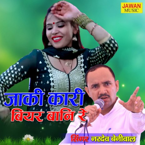 Jaaki Kaari Bearbaani Re | Boomplay Music