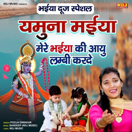 Yamuna Maiya Mere Bhaiya Ki Aayu Lambi Karde | Boomplay Music