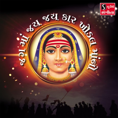 Jag Ma Jai Jai Kar Khodal Maa No | Boomplay Music