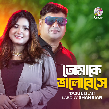 Tomake Valobeshe ft. Labony Shahriar | Boomplay Music