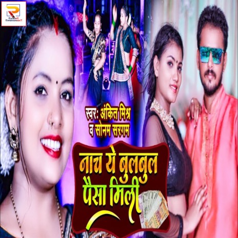 Nacha Ye Bulbul Paisa Mili ft. Sonam Sargam | Boomplay Music