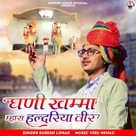 घणी खम्मा म्हारा हल्दरिया वीर - श्री हल्दरिया वीर भजन | Boomplay Music