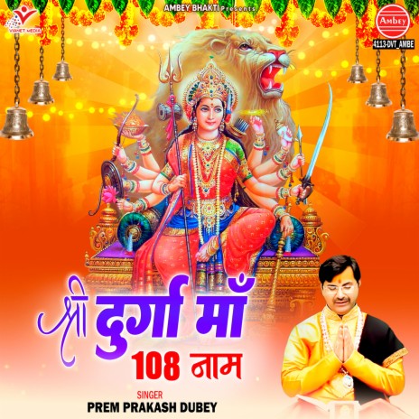 Shree Durga Maa 108 Naam