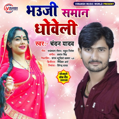 Bhauji Saman Dhowele | Boomplay Music