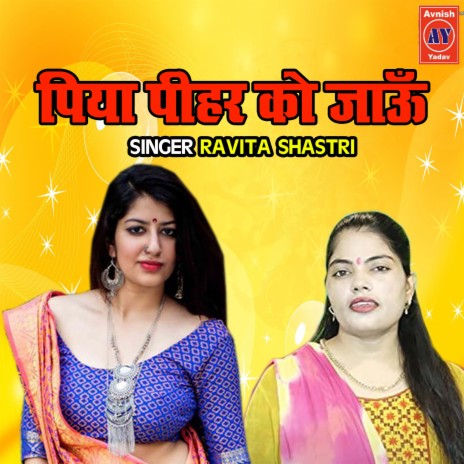 Piya Pihar Ko Jau | Boomplay Music