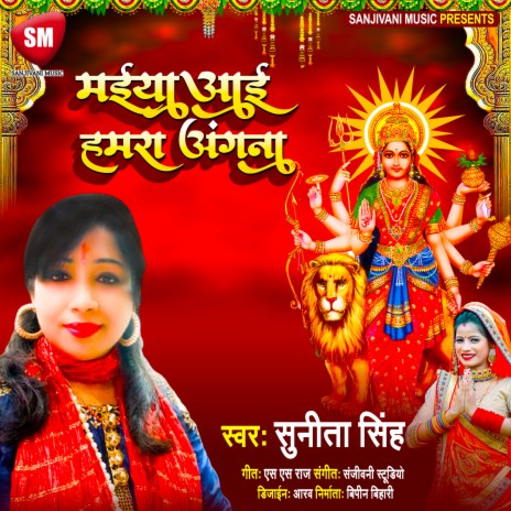 Maiya Aai Hamra Angana (Bhojpuri) | Boomplay Music