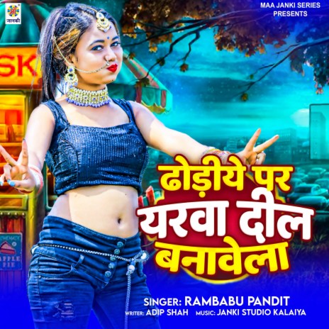 Dhodiye Par Yarawa Dil Banawela | Boomplay Music