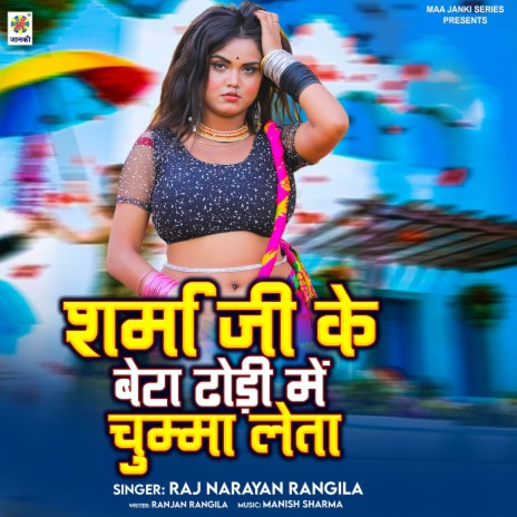 Sharma Ji Ke Beta Dhodi Me Chumma Leta | Boomplay Music