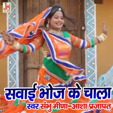 Sawaibhoj Ke Chala ft. Asha Prajapat