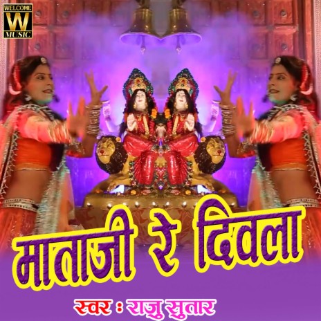 mataji re deevla | Boomplay Music