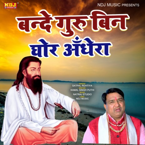 Bande Guru Bin Ghor Andhera | Boomplay Music