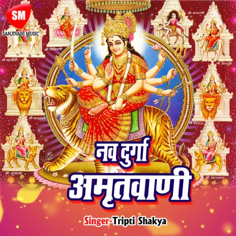 Nav Durga Amritwani- 1 | Boomplay Music