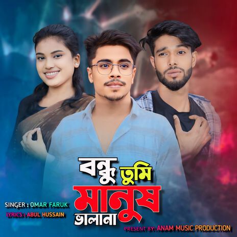 Bondhu Tumi Manush Valana | Boomplay Music