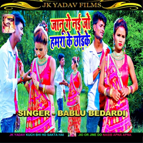 Janu Ge Nai Jo Hamra Chodke (Maithili) | Boomplay Music