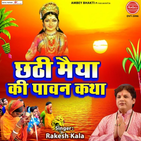 Chhathi Maiya Ki Pawan Katha | Boomplay Music