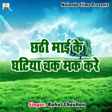 Chhathi Maai Ke Ghatiya Chak Mak Kare (nf) ft. nf | Boomplay Music