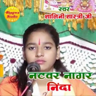 Natvar Nagar Ninda Bhajo Re Man