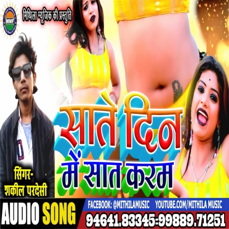 Saat Din Me Sat Karam (bhojpuri)