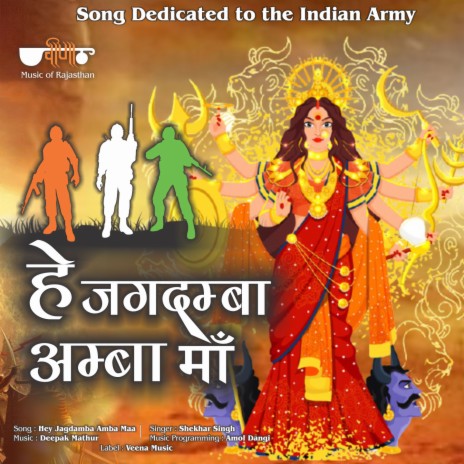 Hey Jagdamba Amba Maa | Boomplay Music