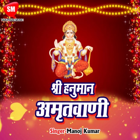 Shri Hanuman Amritwani- 2 | Boomplay Music