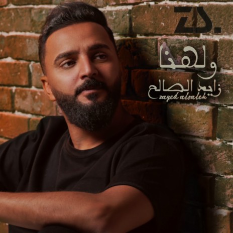 ولهنا | Boomplay Music