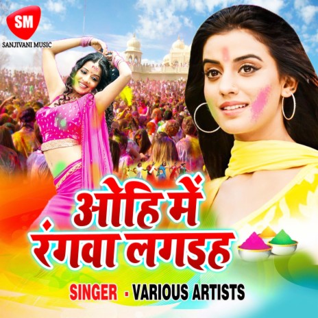 Ohi Me Na Rangwa Lagiha ft. Kajal Shreya | Boomplay Music