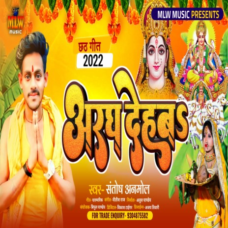 Argh Dehab (Bhojpuri) | Boomplay Music