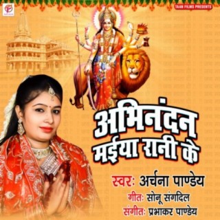 Abhinandan Maiya Rani Ke