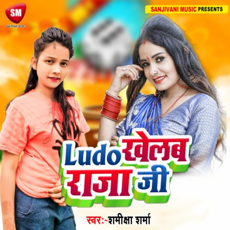 Ludo Kelab Raja Ji (Bhojpuri)