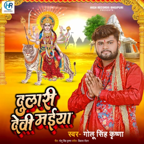 Dulari Devi Maiya | Boomplay Music