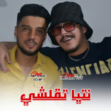 نتيا تقلشي وأنا نخلص كولشي ft. Cheb Marwane Sghir | Boomplay Music